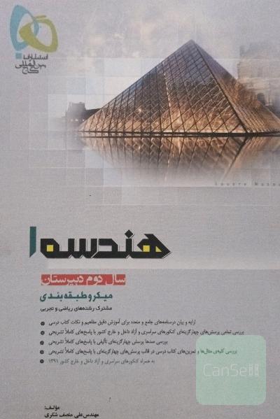 هندسه (1) سال دوم دبیرستان