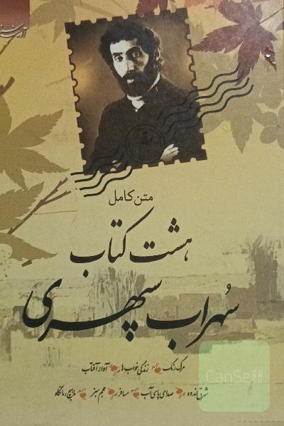 متن کامل هشت کتاب