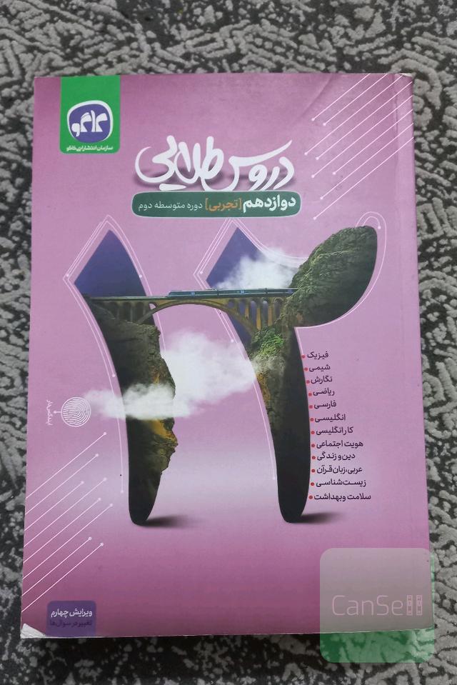گام به گام دروس طلایی پایه دوازدهم تجربی کاگو
