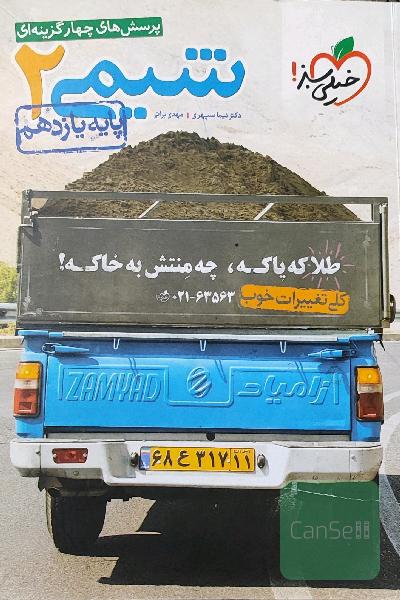 شیمی 2 خیلی سبز 