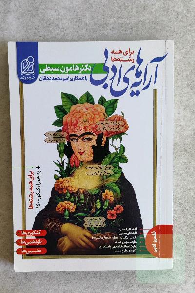 فارسی آرایه های ادبی 