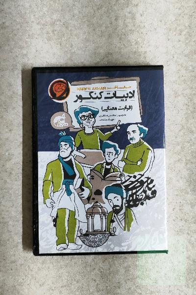 قرابت معنایی حرف آخر 