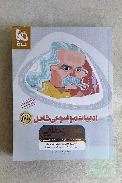 ادبیات موضوعی میکرو طلایی 