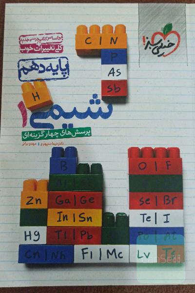 شیمی خیلی سبز