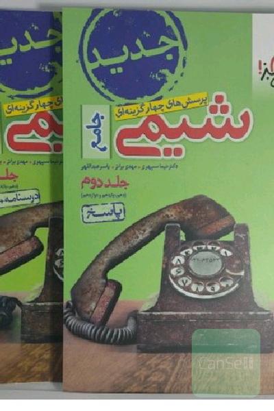 شیمی خیلی‌سبز 