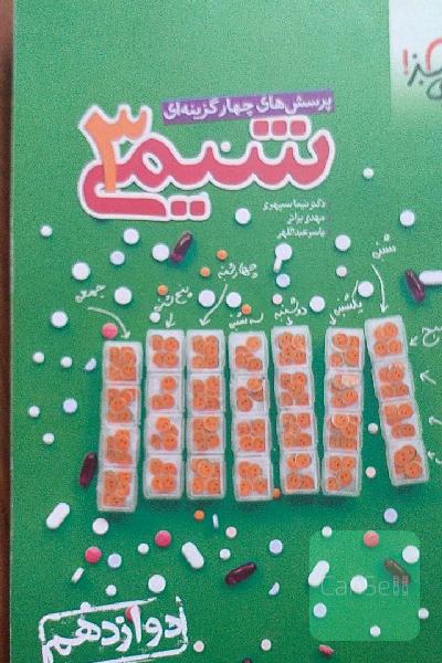 شیمی خیلی‌سبز