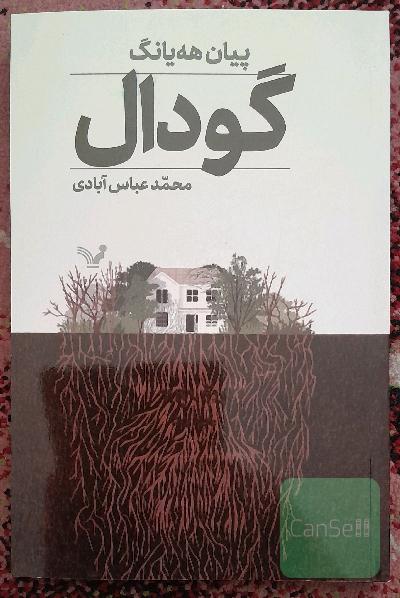 گودال