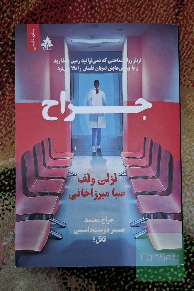 جراح