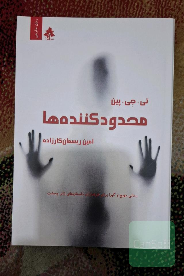 محدود کننده ها