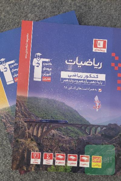 ریاضیات آبی قلمچی (دوجلد)