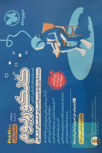 کنکوریوم رشته ریاضی