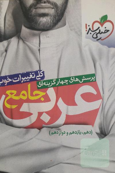عربی جامع