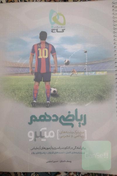 ریاضی دهم میکرو