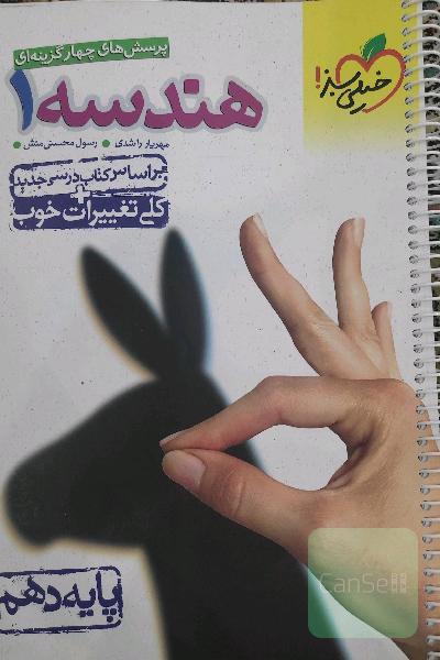 هندسه 1