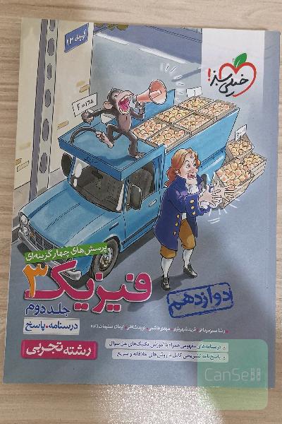 فیزیک 3 جلد 2 