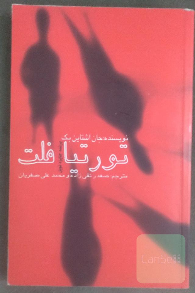 تورتیافلت