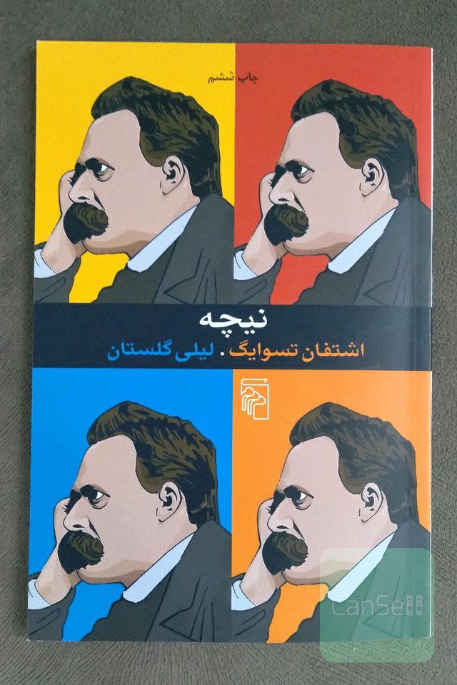 نیچه