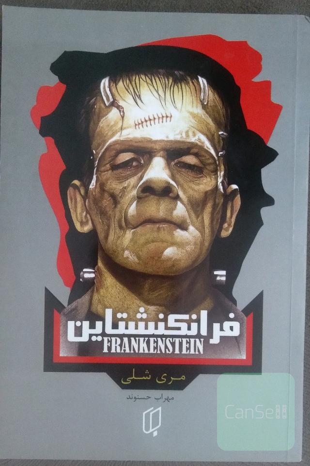 فرانکنشتاین