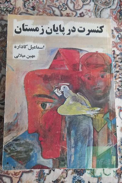 کنسرت در پایان زمستان