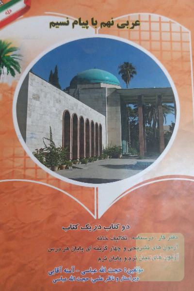 کتاب کار عربی نهم 