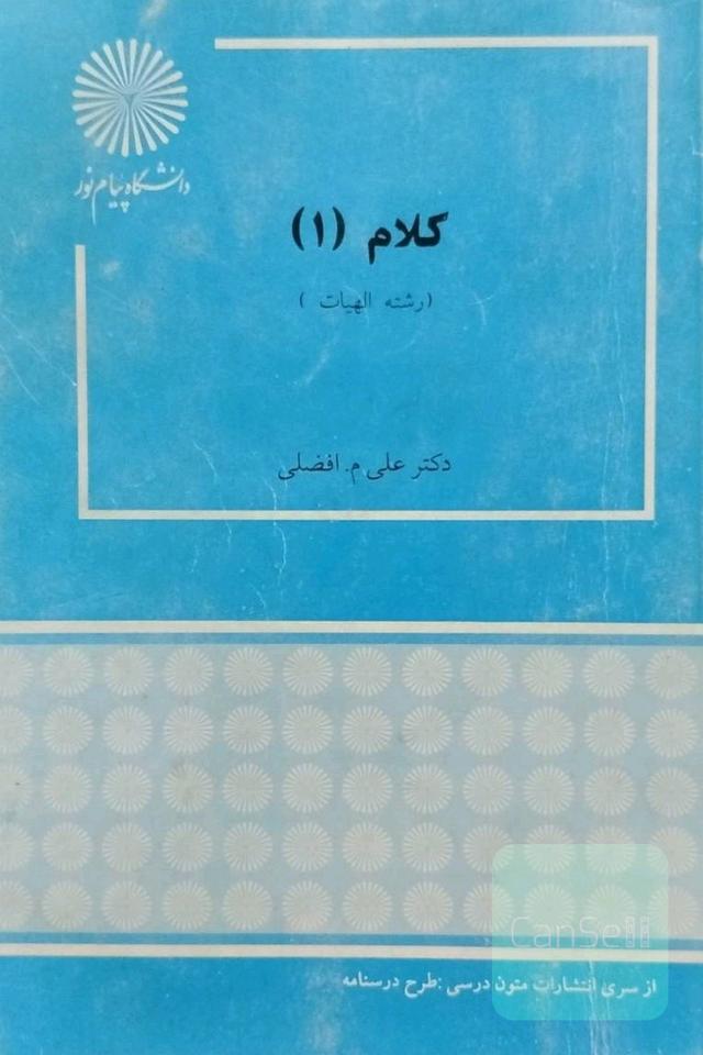کلام 1
