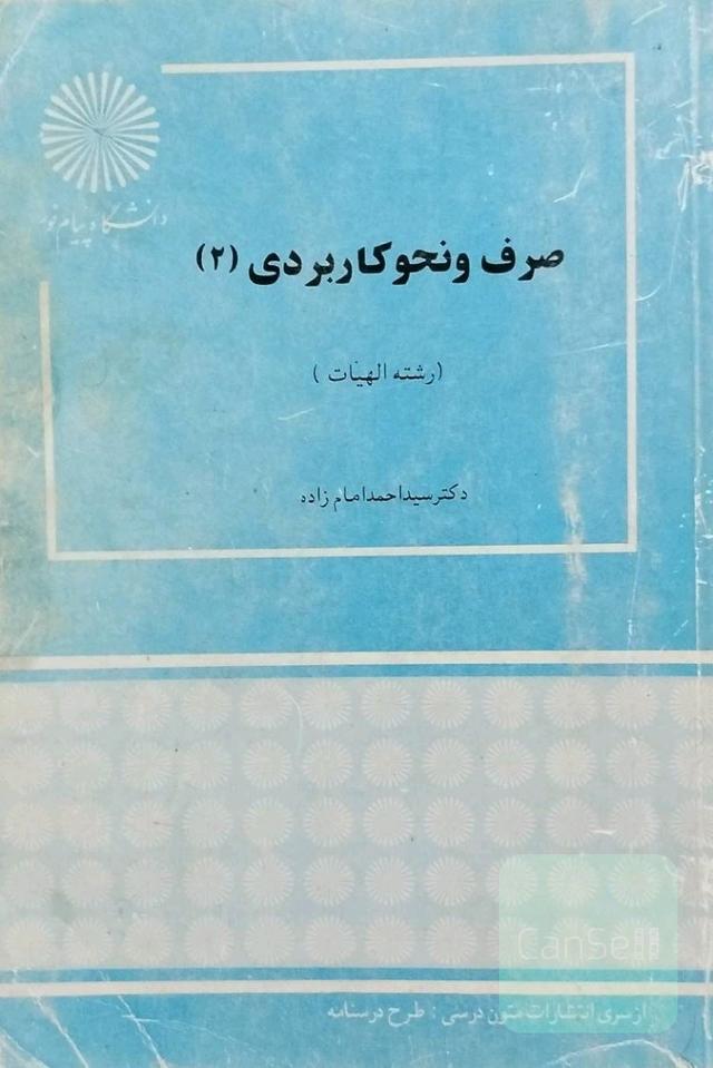 صرف و نحو کاربردی 2