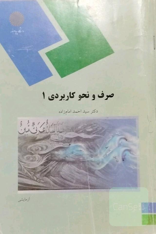صرف و نحو کاربردی 1