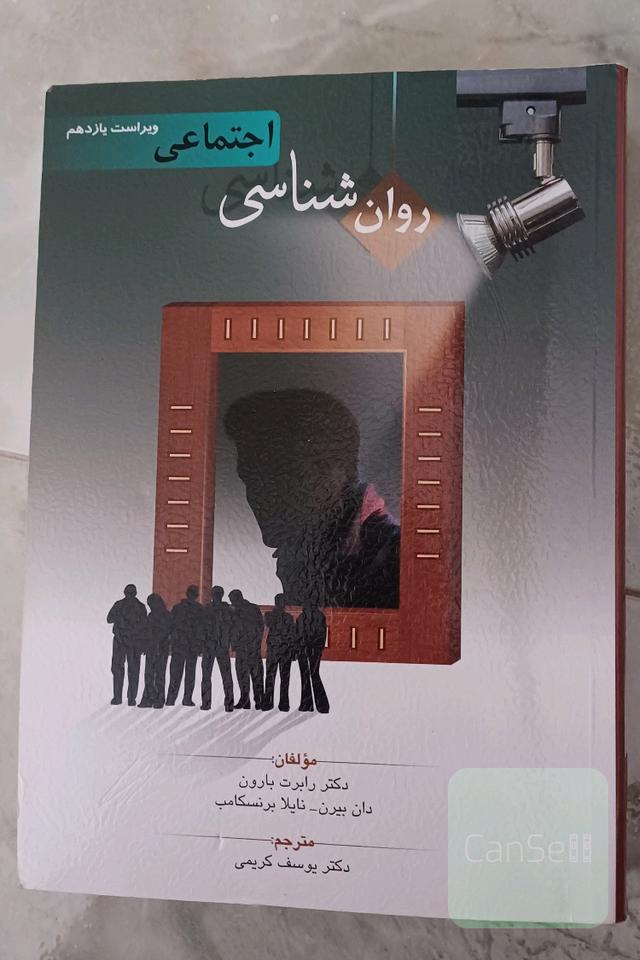روان شناسی اجتماعی
