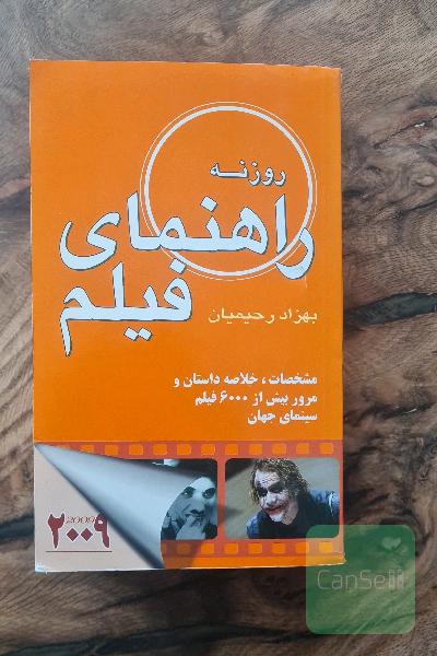 راهنمای فیلم (1895 تا 2008)