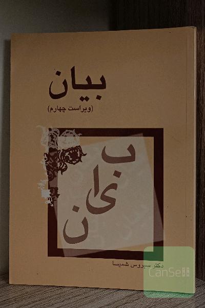بیان