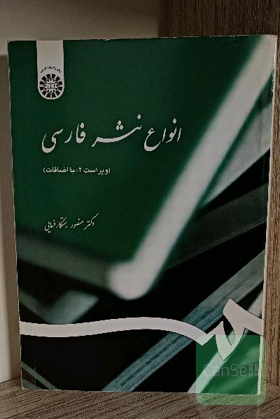 انواع نثر فارسی