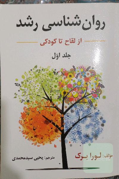 روان شناسی رشد