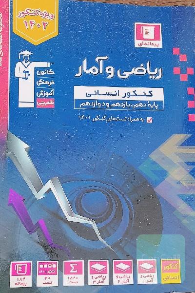کتاب ریاضی جامع قلم چی