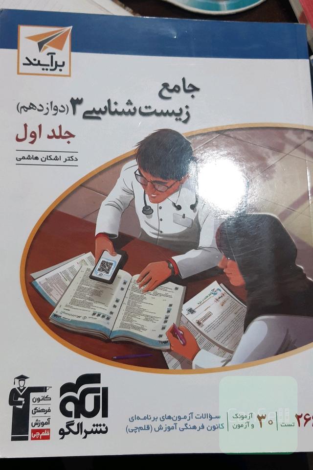 جامع زیست شانسی 3 نشر الگو 