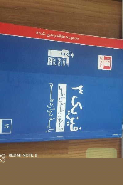 قلمچی آبی فیزیک 3 رشته ریاضی