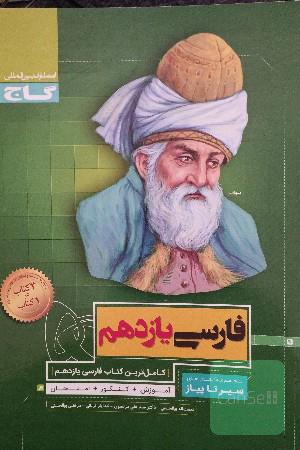 فارسی یازدهم