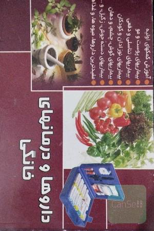 داروها و درمان های خانگی
