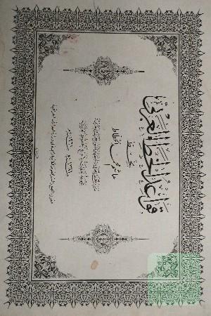 قواعد الخط العربی