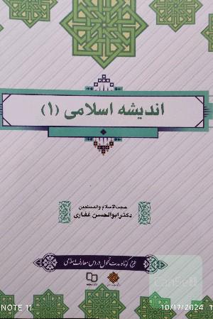 اندیشه اسلامی1