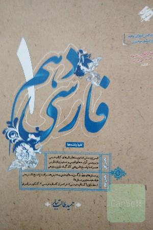 فارسی دهم