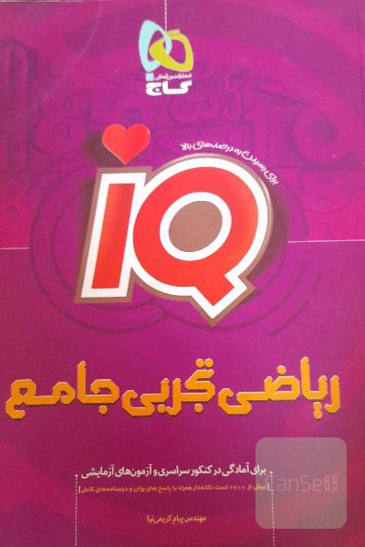 ریاضی تجربی جامع