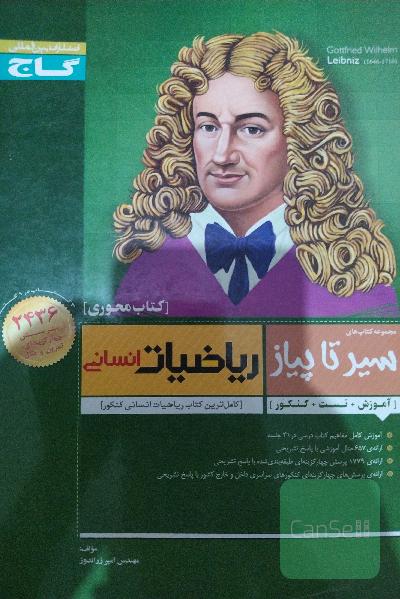 ریاضیات انسانی