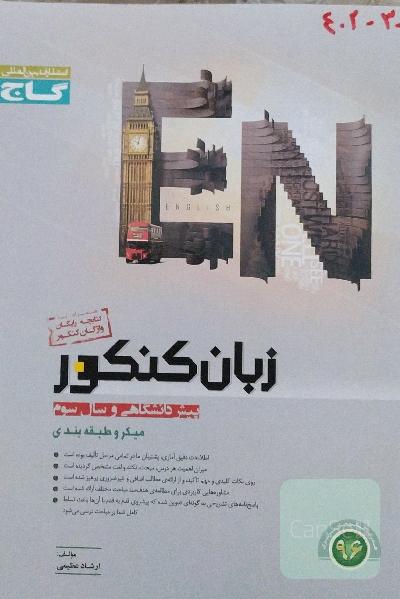 زبان کنکور