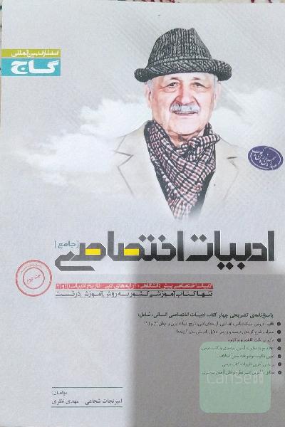 ادبیات اختصاصی جامع