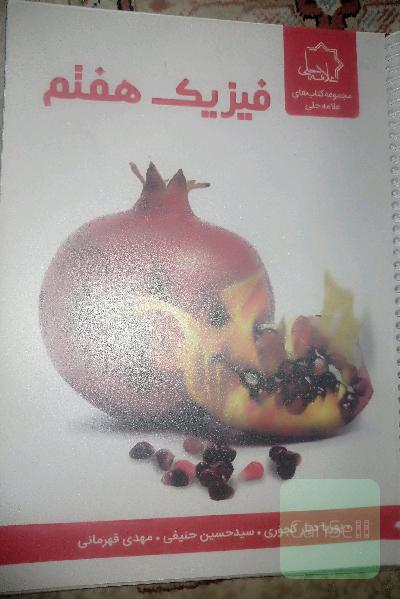 فیزیک هفتم
