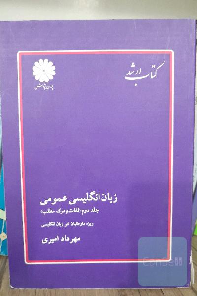 زبان انگلیسی عمومی