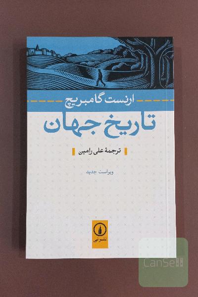 تاریخ جهان