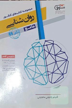 روان‌شناسی کنکور