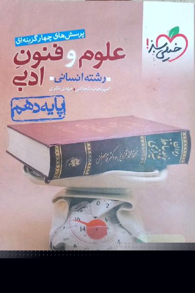 فنون دهم خیلی سبز 