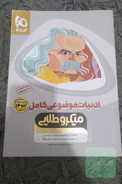 ادبیات موضوعی جامع